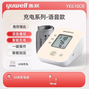 鱼跃新款电子血压计610CR家用医用臂式测高血压检测血压仪充电款