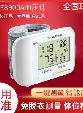 电子血压计鱼跃鱼跃腕式