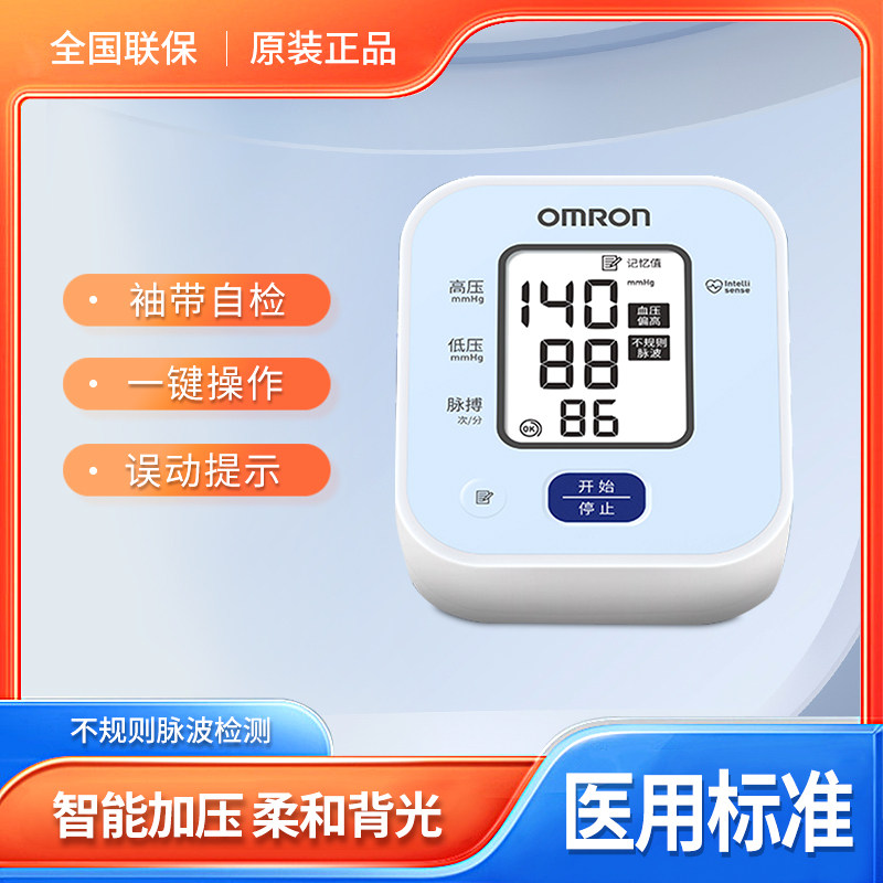 欧姆龙电子血压计上臂式U702血压计测量仪家用全自动高精准医用级