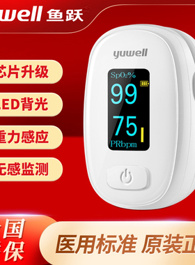 鱼跃指夹式血氧仪YX306家用医用血氧饱和度检测仪脉搏心率监测仪