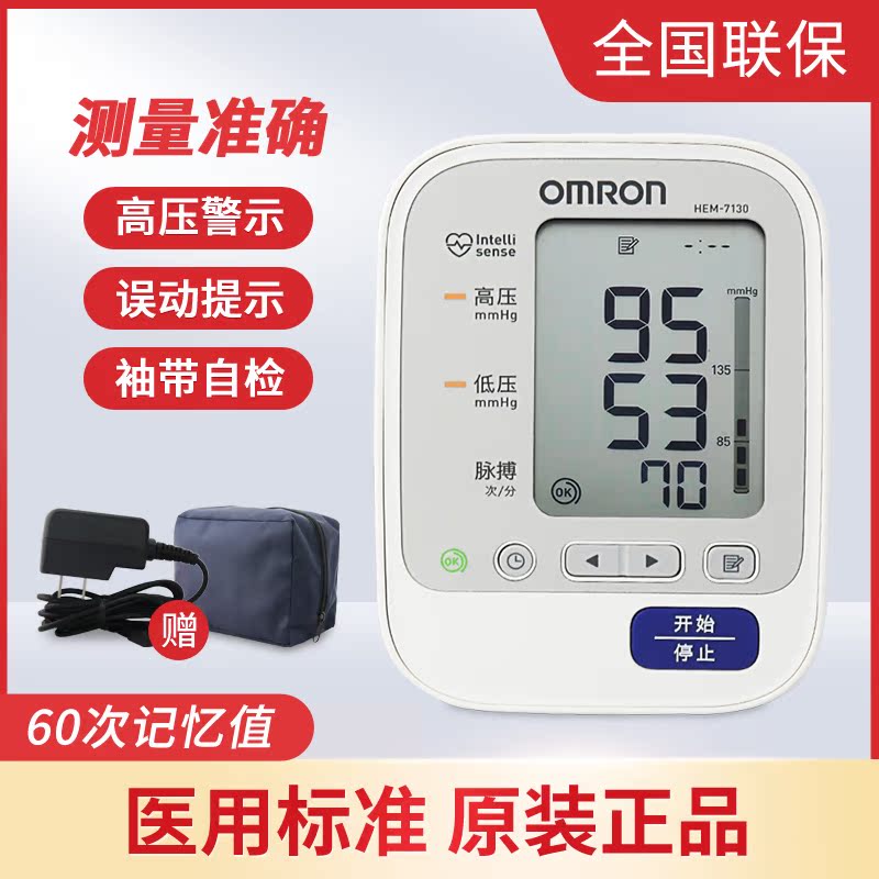 欧姆龙电子血压计HEM-7130家用老人上臂式全自动智能量血压测量仪