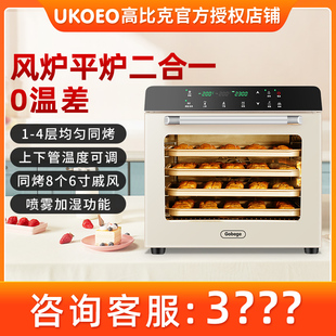 高比克UKOEO 80S风炉平炉二合一烤箱私房烘焙大容量家用56L电烤箱