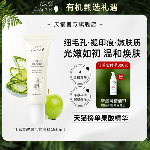 果酸肌活焕亮精华修护控油控痘
