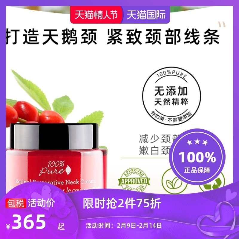 【重现天鹅颈】100%Pure视黄醇焕颜修护颈霜提拉紧致淡化颈纹44ml