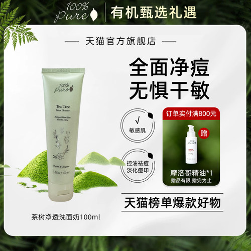 洗面奶清洁孕妇可用100%Pure
