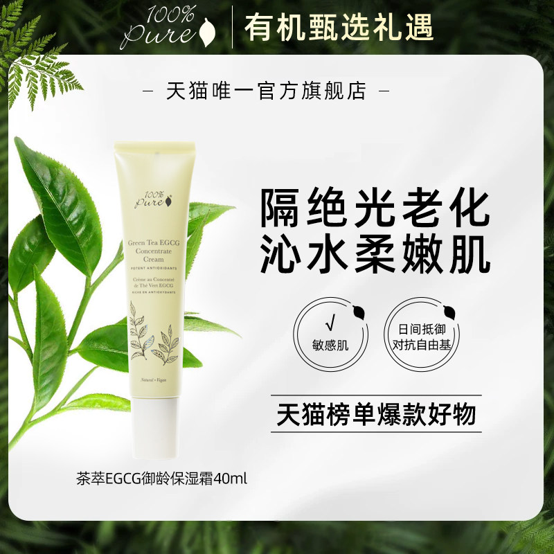 美国100%Pure抗氧化紧致保湿乳