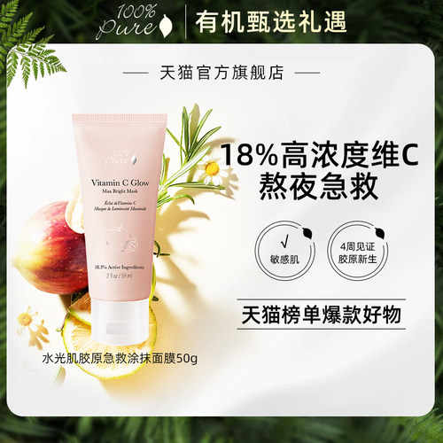 100PureVC焕光盈弹4维焕养年轻光采急救精华淡纹对抗光损面膜59ml