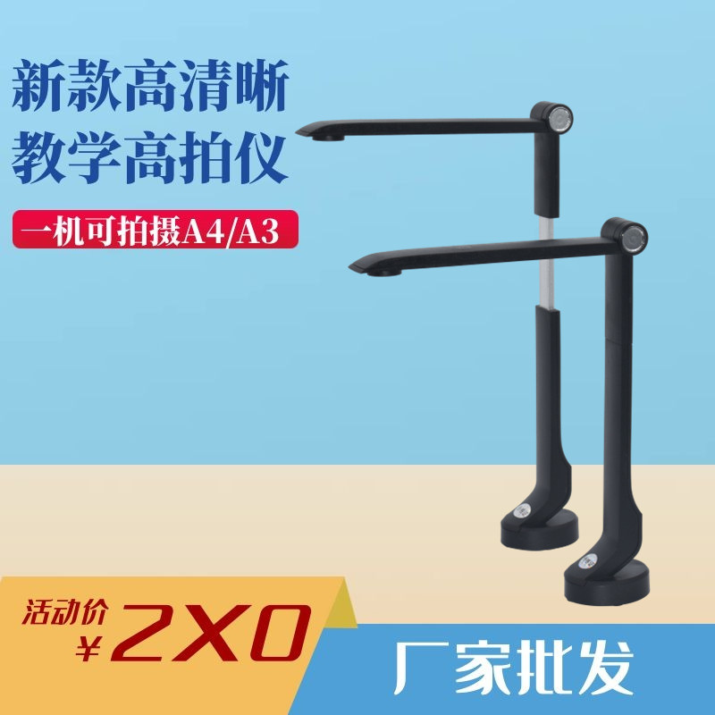 新款高清教学高拍仪多媒体教学实物展台实物投影仪A4A3便携扫描仪