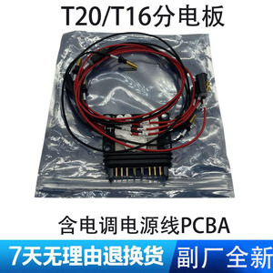 T20T16分电板植保机原厂配件分电接口板通用分电板适用于DJI大疆