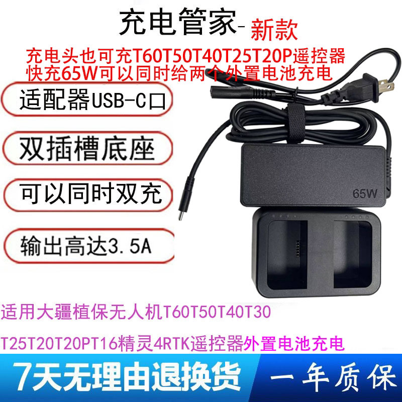 适用大疆T70T60T50T40T3等专用遥控器电池充电器充电管家充电底座