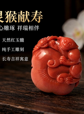 红玉髓天然宝石灵猴献寿古玩吊坠