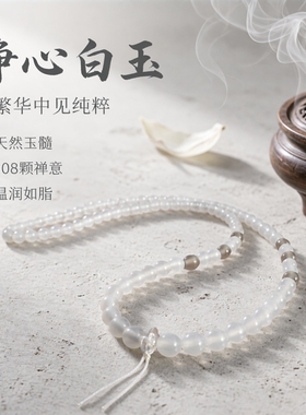 正品白玉髓108颗佛珠6mm项链绳子
