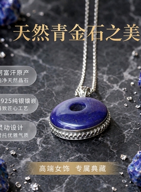 青金石吊坠手工镶嵌银项链平安扣