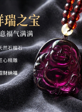 弥勒佛女吊坠石榴石笑佛高档古玩