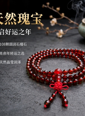高档橙红色石榴石古玩男女士佛珠