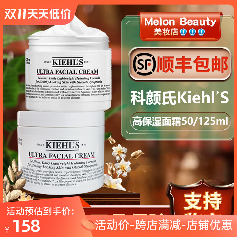 Kiehl's科颜氏高保湿面霜125ml干皮冬季保湿补水50ml修复滋润正品