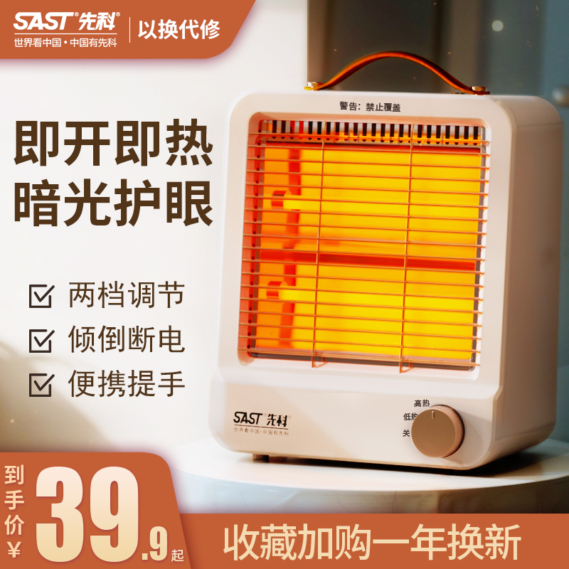 先科小太阳取暖器家用电暖器