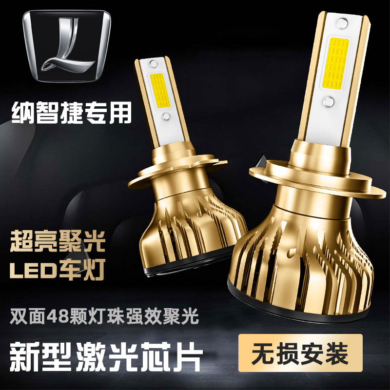 纳智捷u 6S5锐3优6大7MPV U7汽车改装专用LED大灯近光远光大灯