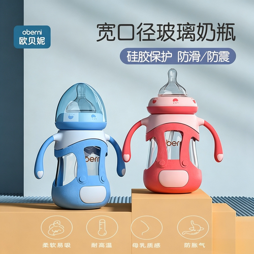 欧贝妮高硼硅玻璃宝宝奶瓶防呛奶