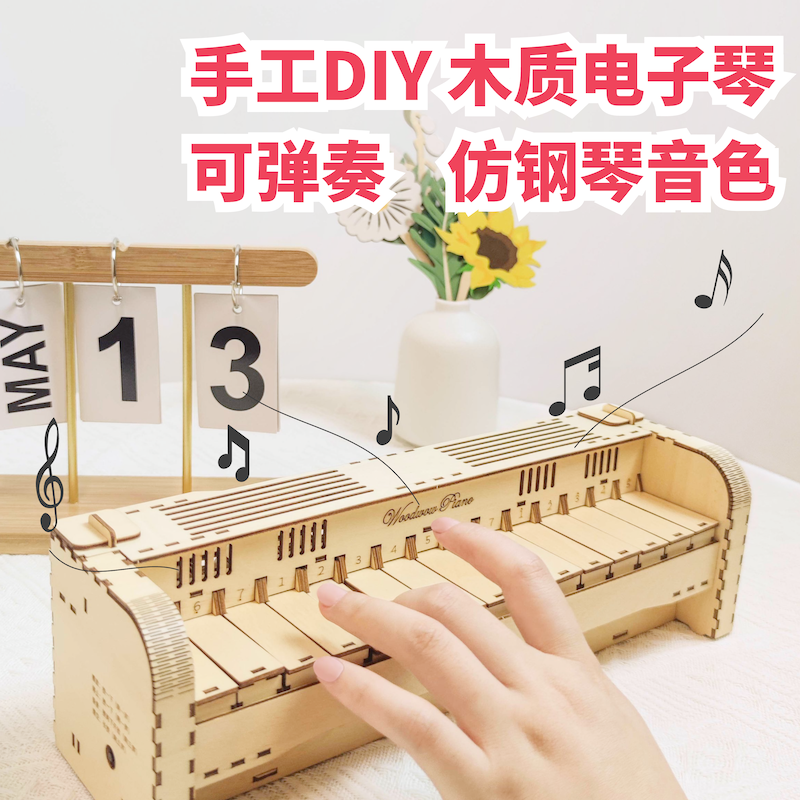 3D立体拼图手工diy木质榫卯拼装可弹奏和弦积木钢琴玩具创意礼物