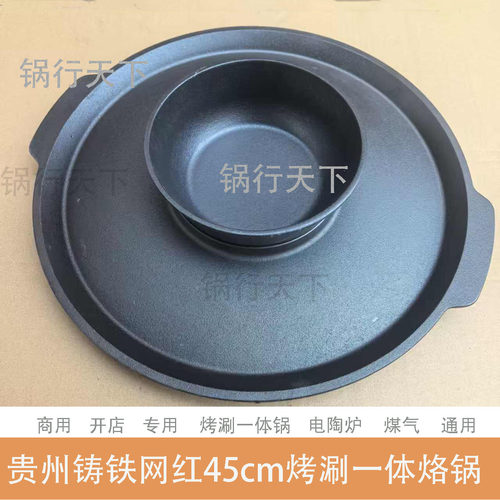 贵州铸铁网红45cm烤涮一体锅商用开店专用电陶炉煤气通用
