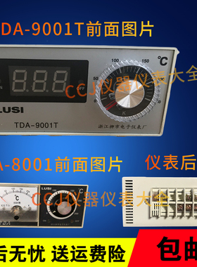 LUSI温控器温度控制器温控仪温控表TDA-8001TDA-9001T电饼铛烤箱