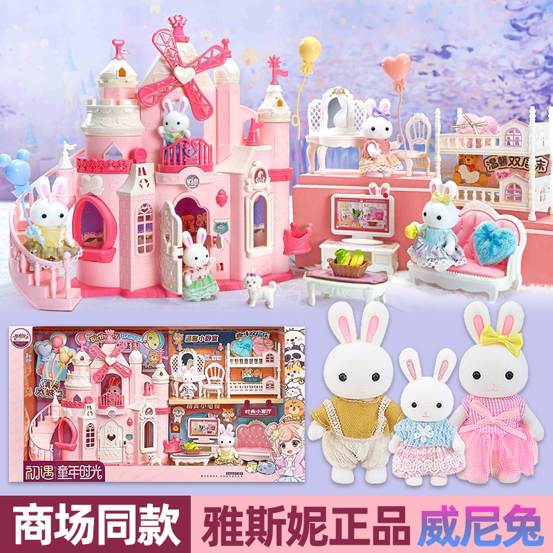 雅斯妮小兔子过家家玩具女孩礼物