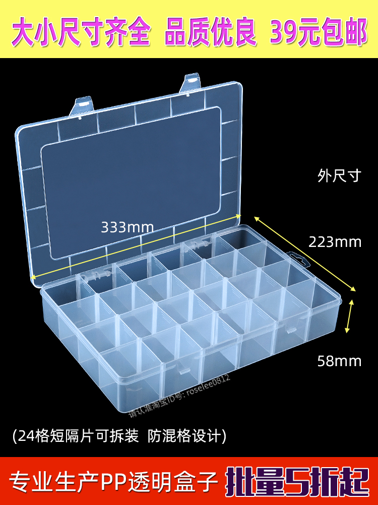 24格特大号PP透明工具收纳盒五金零配件分隔盒格子分类塑料盒加厚