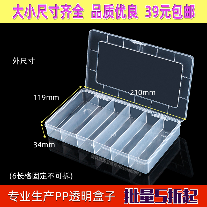 6长格PP塑料假饵盒多格渔具配件收纳盒透明固定格子硬胶盒长方形