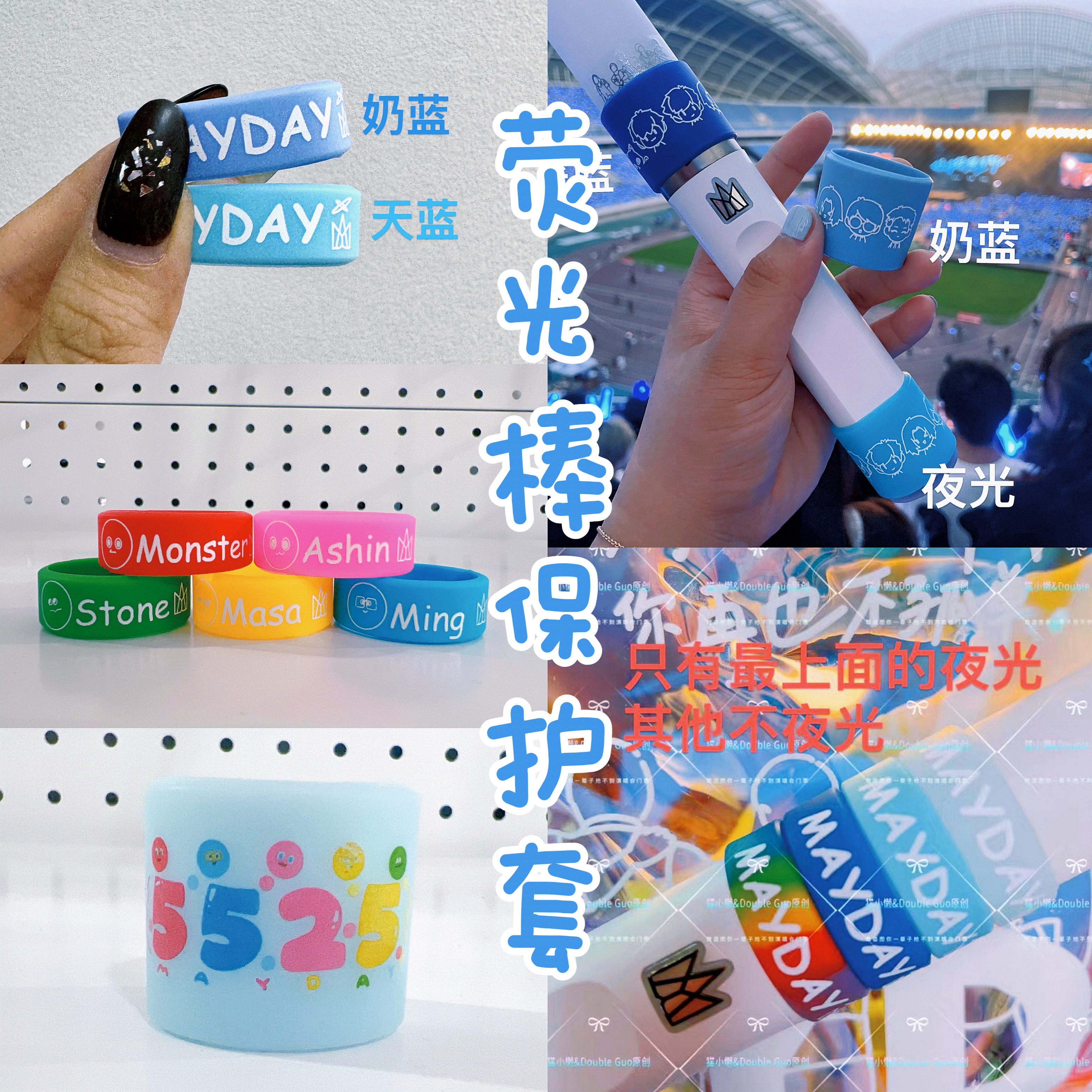 DoubleGuo 五月天荧光棒 保护套 硅胶圈 挂绳挂钩 五月天周边 自