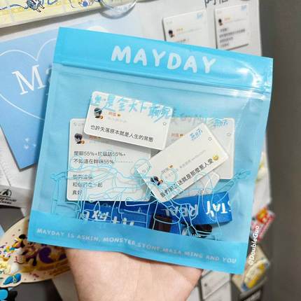 DoubleGuo 五月天周边5525自制包装自封袋分装收纳10个装卡头磨砂