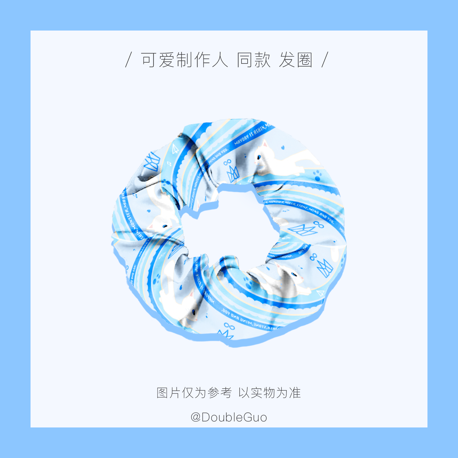 「DoubleGuo」五月天周边可爱制作人大肠发圈5525球球发饰应援