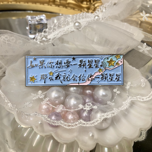 五月天 金属徽章 【如果你想要一颗星星】