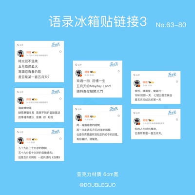 DoubleGuo阿信语录冰箱贴5525五月天周边亚克力2024演唱会-链接3