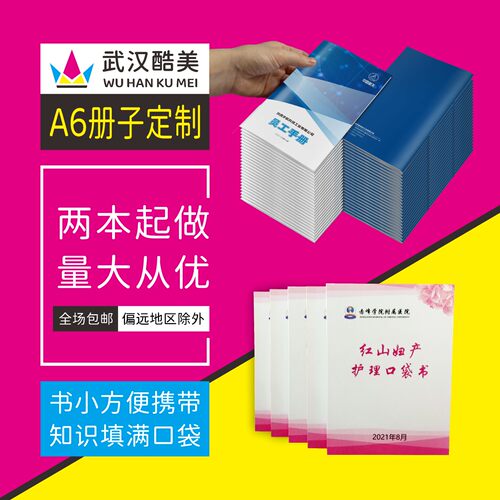 口袋书本定制A6大小量大从优包邮