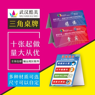 定制厚铜版纸三角桌签立牌列席台卡嘉宾姓名牌会议展示折叠牌定制