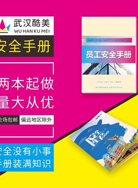 双面印a456安全手册双胶纸铜版纸