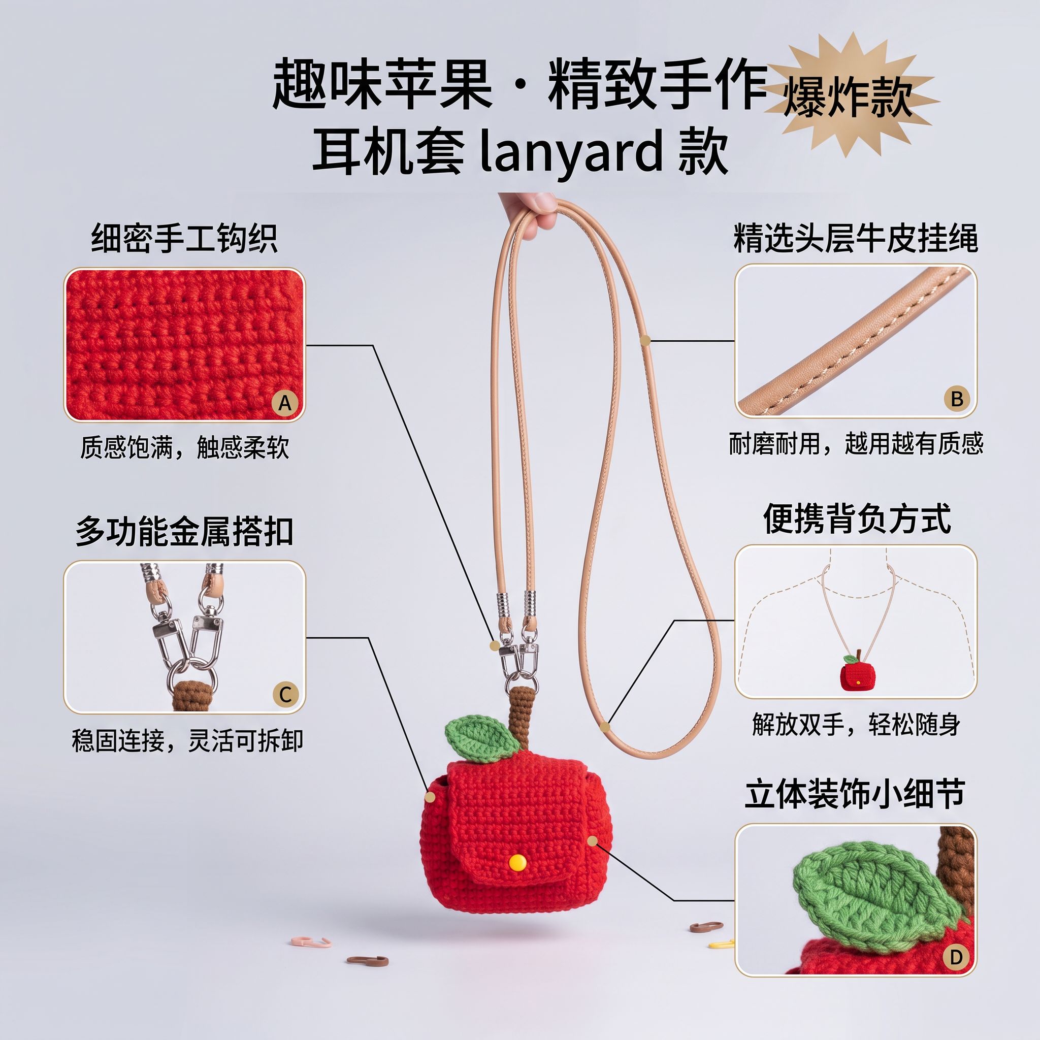手工钩织苹果包挂耳机套材料包