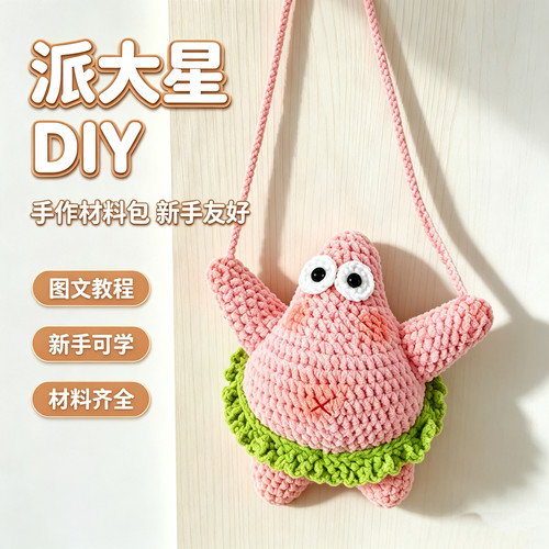 手工钩针毛线材料包新手友好