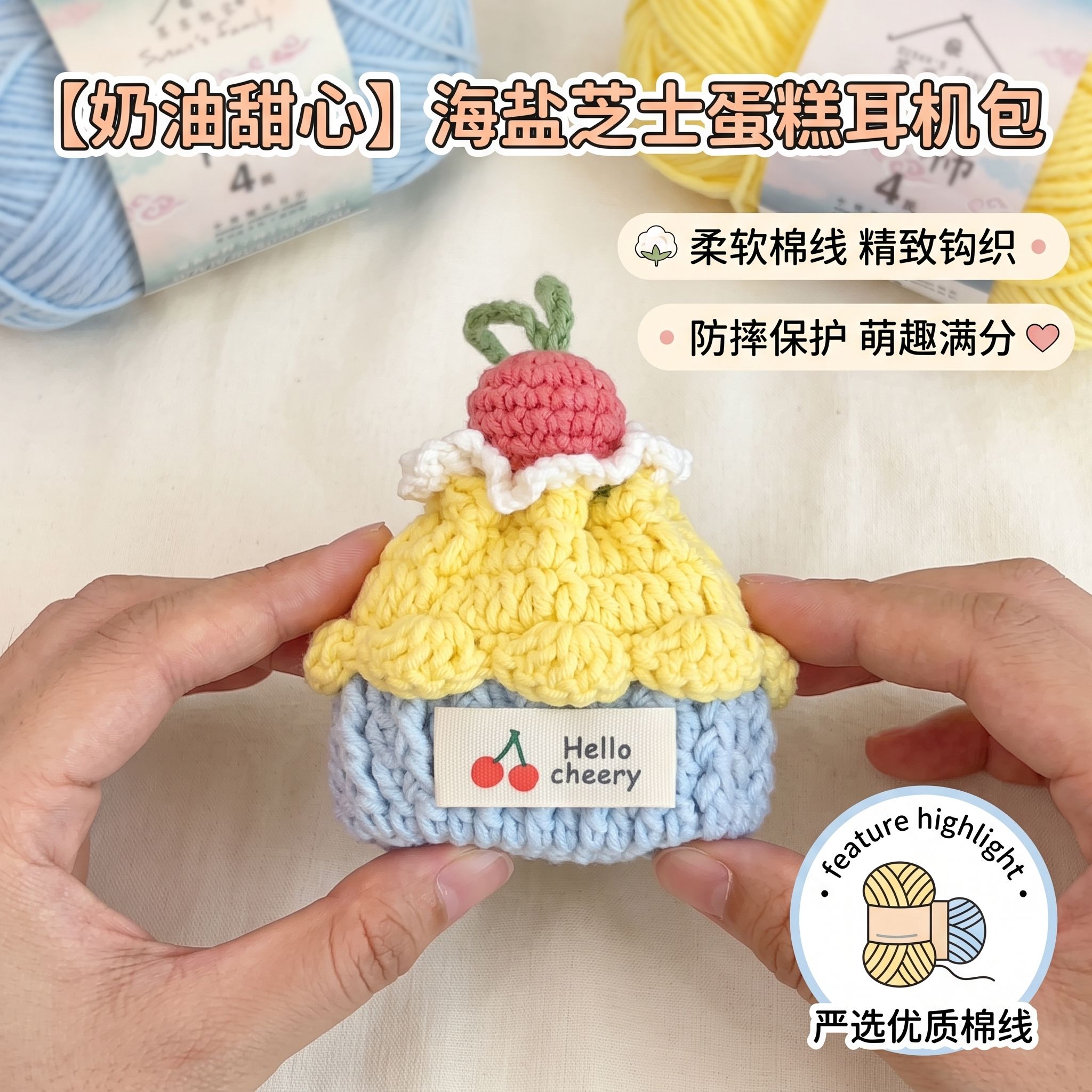 海盐芝士蛋糕钩针DIY材料包