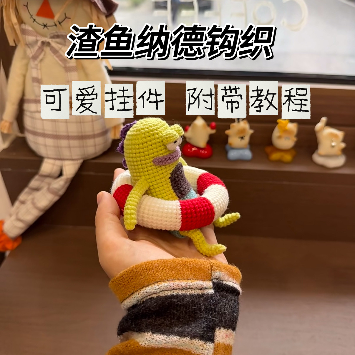 可爱毛线钩针DIY材料包