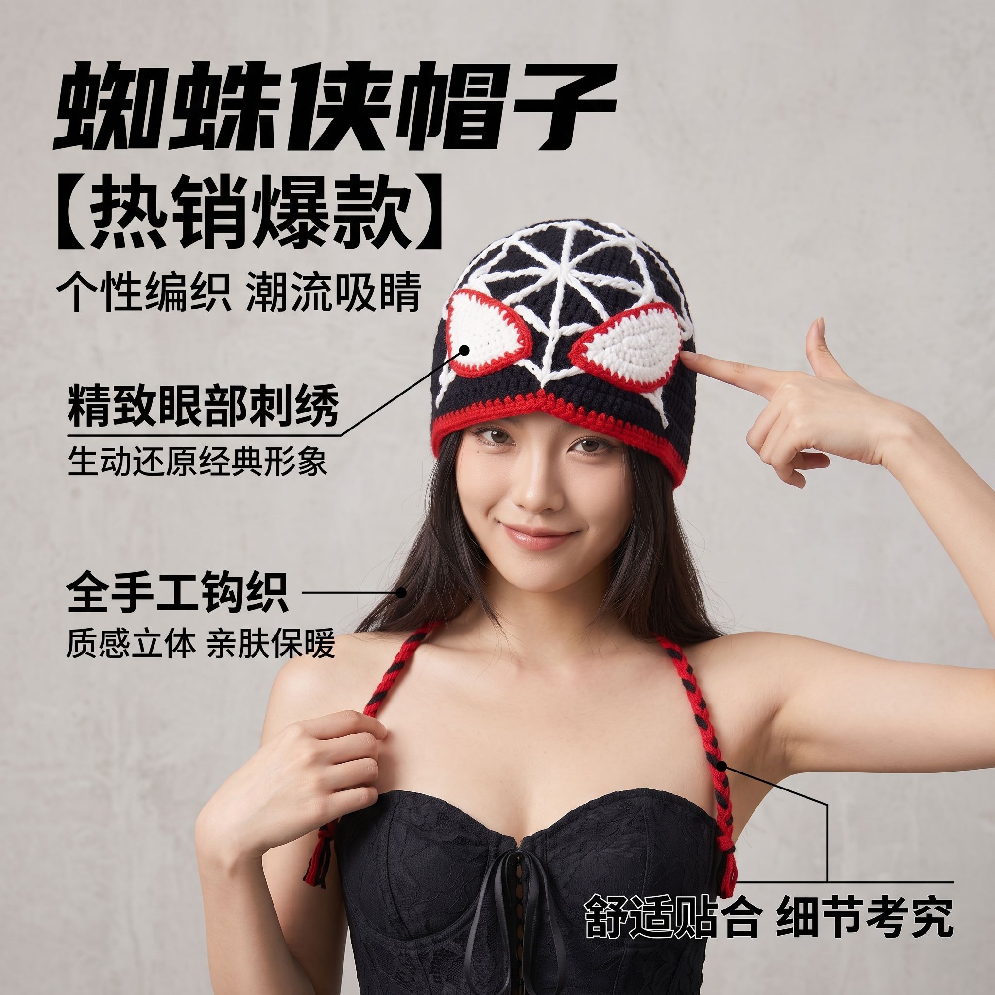手工钩织蜘蛛侠帽子DIY材料包