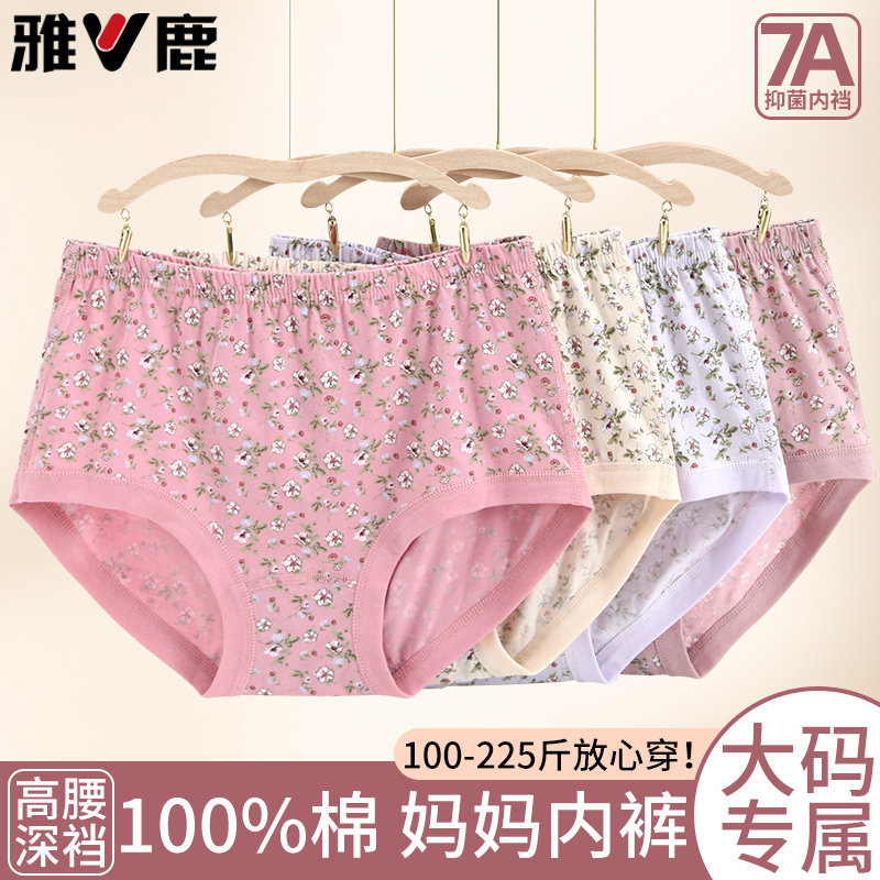 雅鹿妈妈纯棉内裤中老年女士抗菌裆全棉三角裤老人高腰大码短裤头,女士内衣/男士内衣/家居服,女三角裤,淘宝优惠券,粉丝福利购,淘宝优惠卷