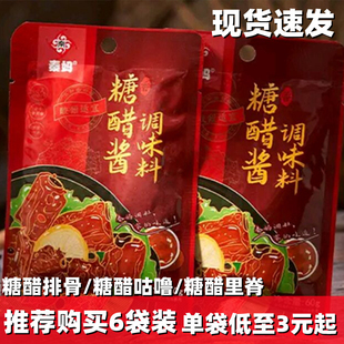 秦妈糖醋汁糖醋鲤鱼里脊料理包酱汁调味料排骨酱家用小包装