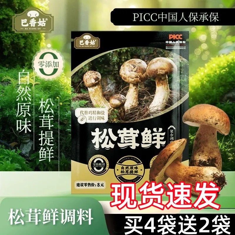 巴香菇松茸鲜调味料松茸鲜0添加防腐剂代价鸡精提鲜炒菜煲汤调料,粮油调味/速食/干货/烘焙,鸡精/味精/鸡粉,淘宝优惠券,粉丝福利购,淘宝优惠卷
