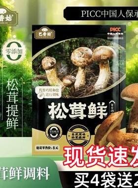 巴香菇松茸鲜调味料松茸鲜代价鸡精提鲜炒菜煲汤调料