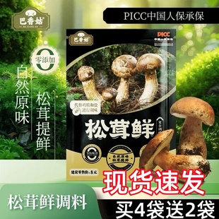 巴香菇松茸鲜调味料松茸鲜0添加防腐剂代价鸡精提鲜炒菜煲汤调料
