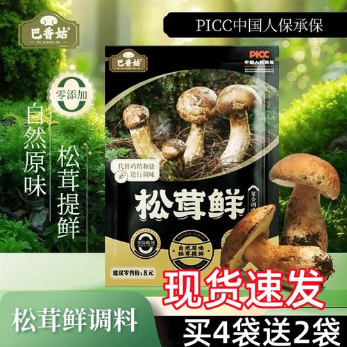 巴香菇松茸鲜调味料提鲜