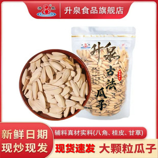 升泉古法瓜子网红古法瓜子旗舰店