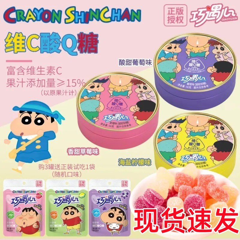 巧遇心蜡笔小新维C果汁酸q糖水果味软糖网红解馋小零食糖果,零食/坚果/特产,软糖/果味糖/凝胶糖果,淘宝优惠券,粉丝福利购,淘宝优惠卷